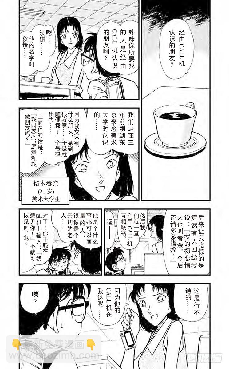 🍟名侦探柯南 FILE.8 变调的音乐盒 第6页