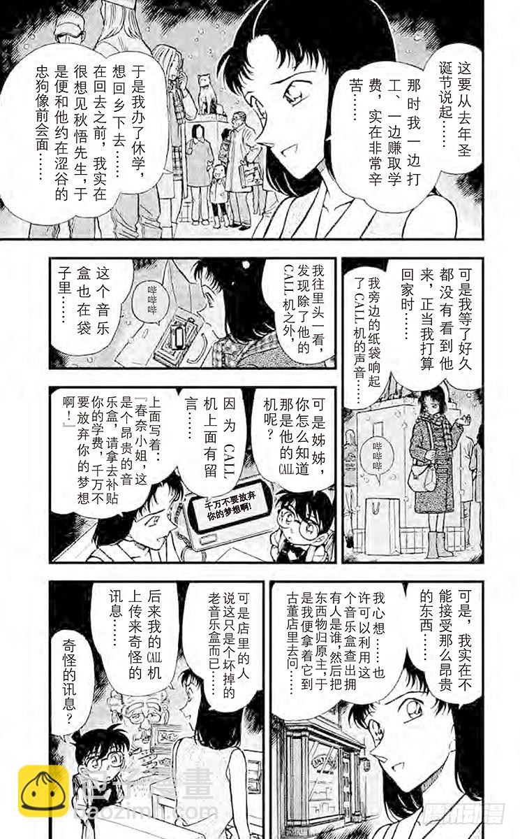 🍟名侦探柯南 FILE.8 变调的音乐盒 第7页