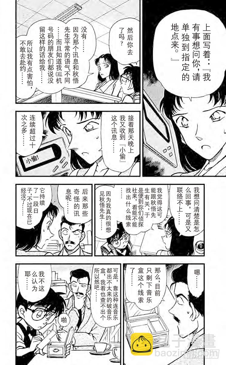 🍟名侦探柯南 FILE.8 变调的音乐盒 第8页
