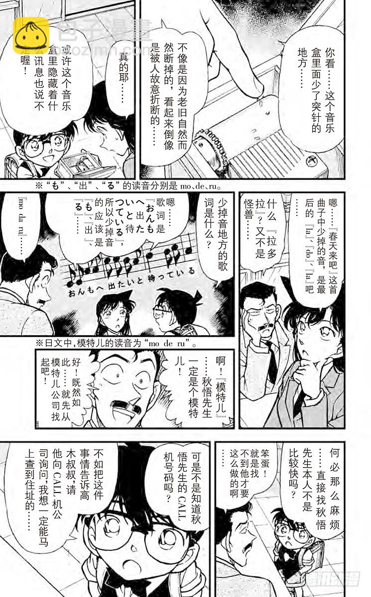 🍟名侦探柯南 FILE.8 变调的音乐盒 第9页
