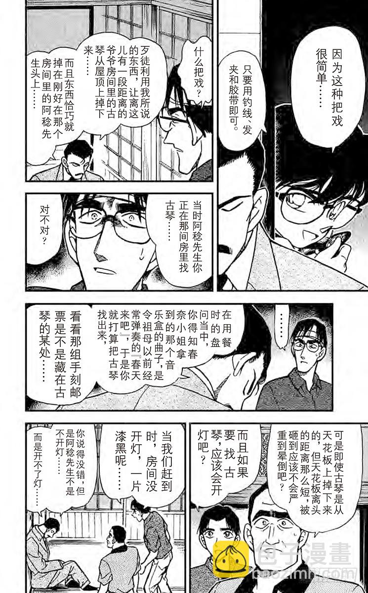 🍟名侦探柯南 FILE.10 春天来吧？ 第10页