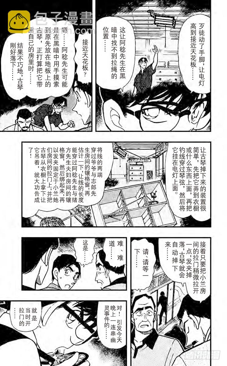 🍟名侦探柯南 FILE.10 春天来吧？ 第11页