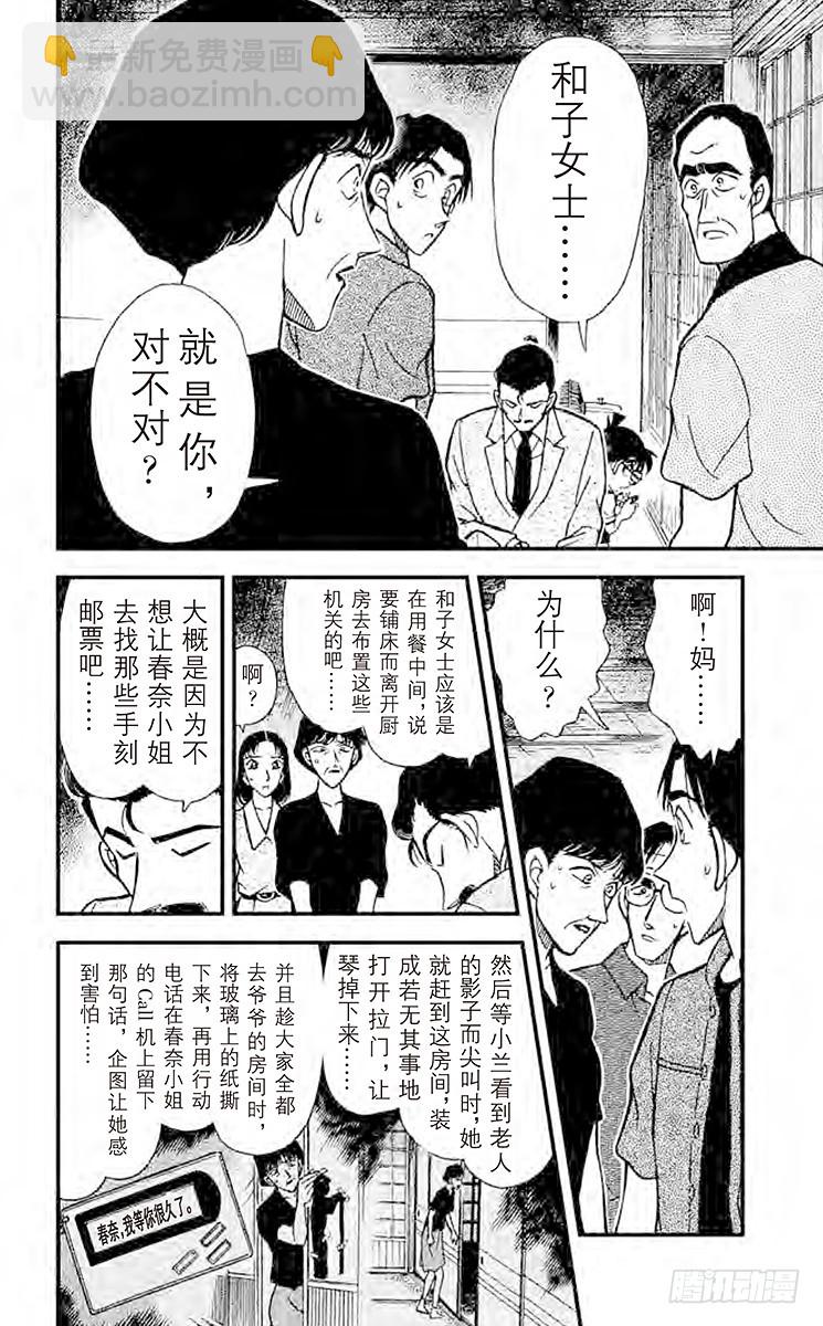 🍟名侦探柯南 FILE.10 春天来吧？ 第12页