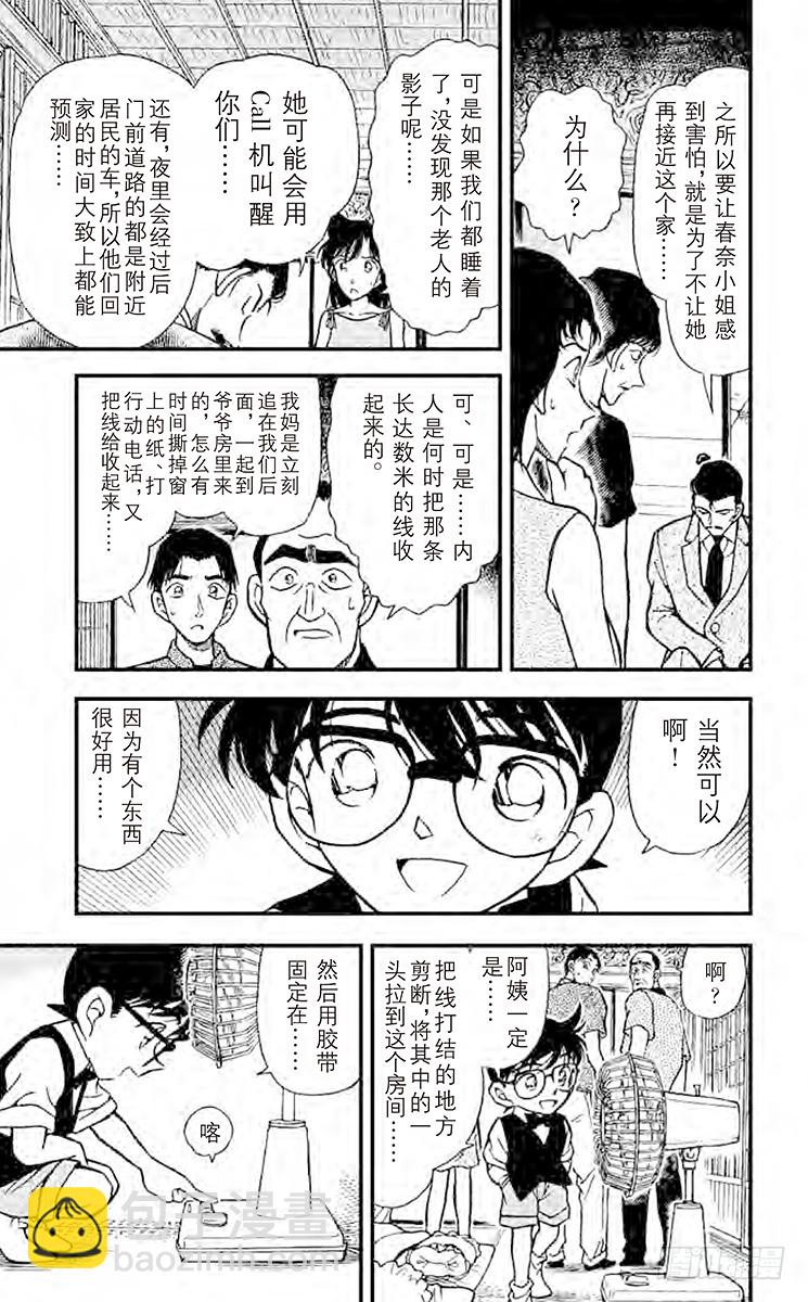 🍟名侦探柯南 FILE.10 春天来吧？ 第13页