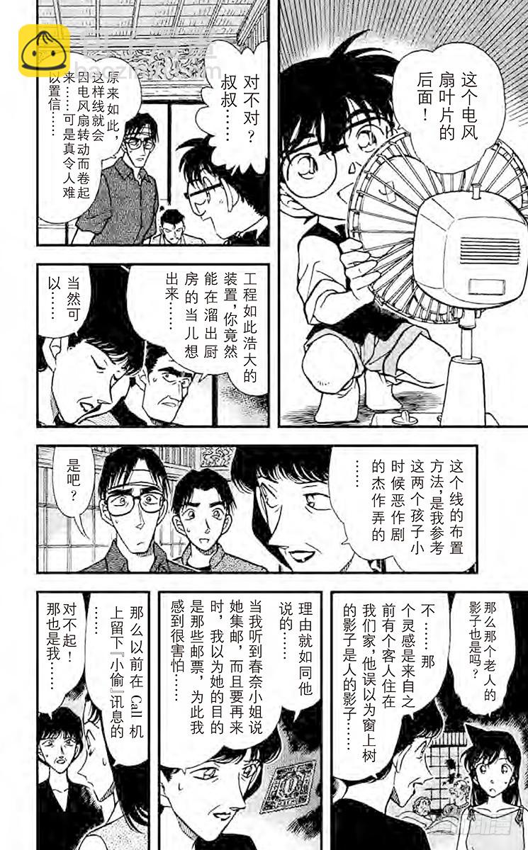 🍟名侦探柯南 FILE.10 春天来吧？ 第14页
