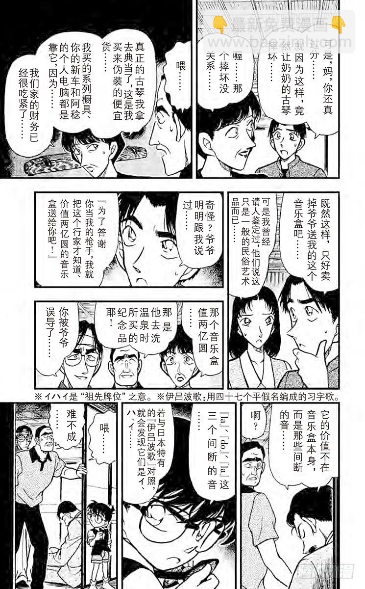 🍟名侦探柯南 FILE.10 春天来吧？ 第15页