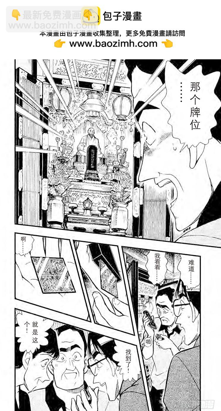 🍟名侦探柯南 FILE.10 春天来吧？ 第16页