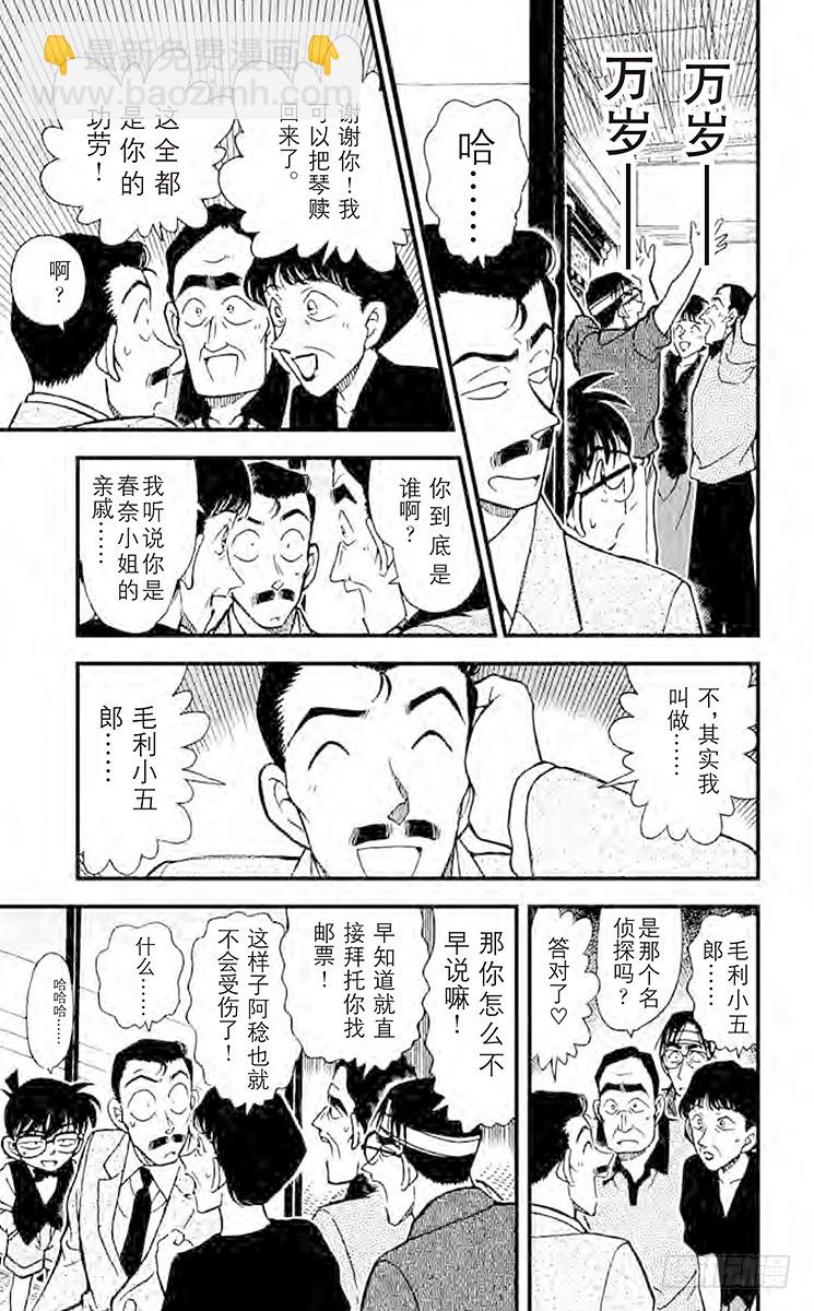 🍟名侦探柯南 FILE.10 春天来吧？ 第17页