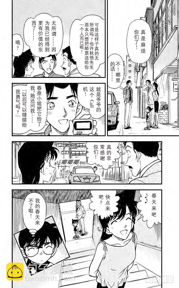 🍟名侦探柯南 FILE.10 春天来吧？ 第18页