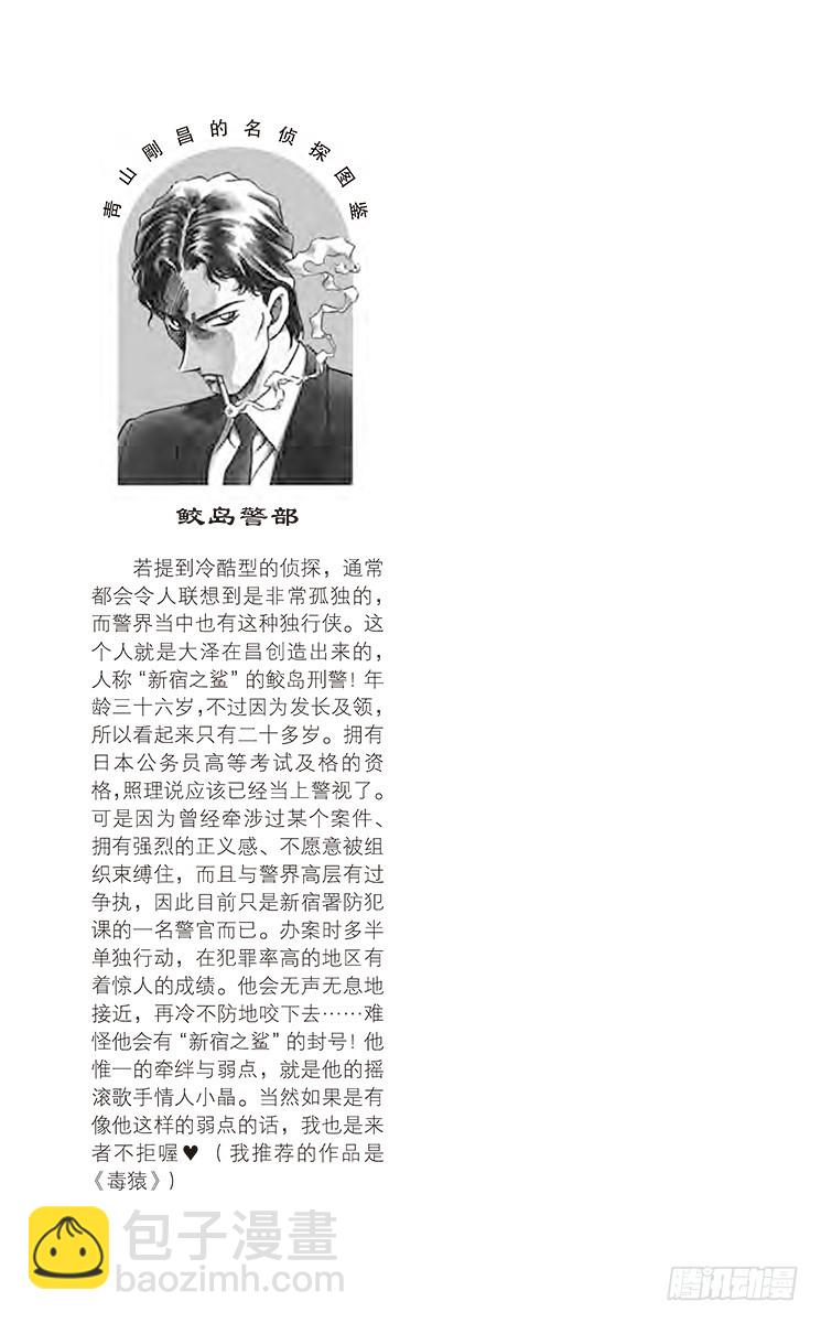 🍟名侦探柯南 FILE.10 春天来吧？ 第19页