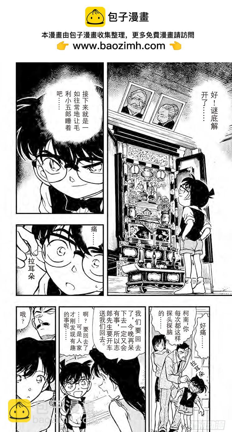 🍟名侦探柯南 FILE.10 春天来吧？ 第2页
