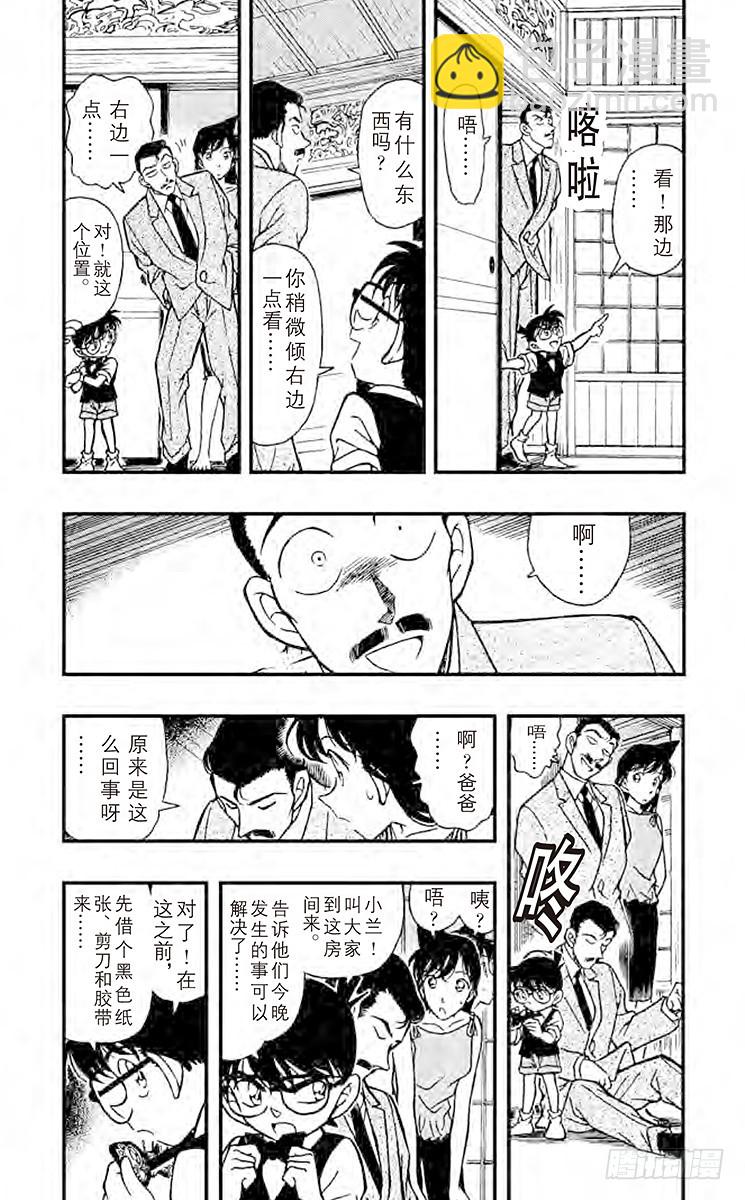 🍟名侦探柯南 FILE.10 春天来吧？ 第3页