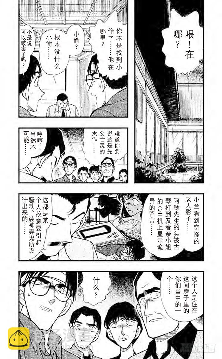 🍟名侦探柯南 FILE.10 春天来吧？ 第4页