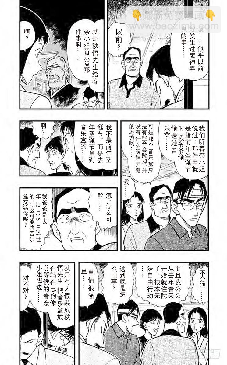 🍟名侦探柯南 FILE.10 春天来吧？ 第5页