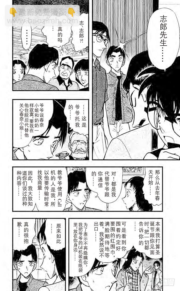 🍟名侦探柯南 FILE.10 春天来吧？ 第6页