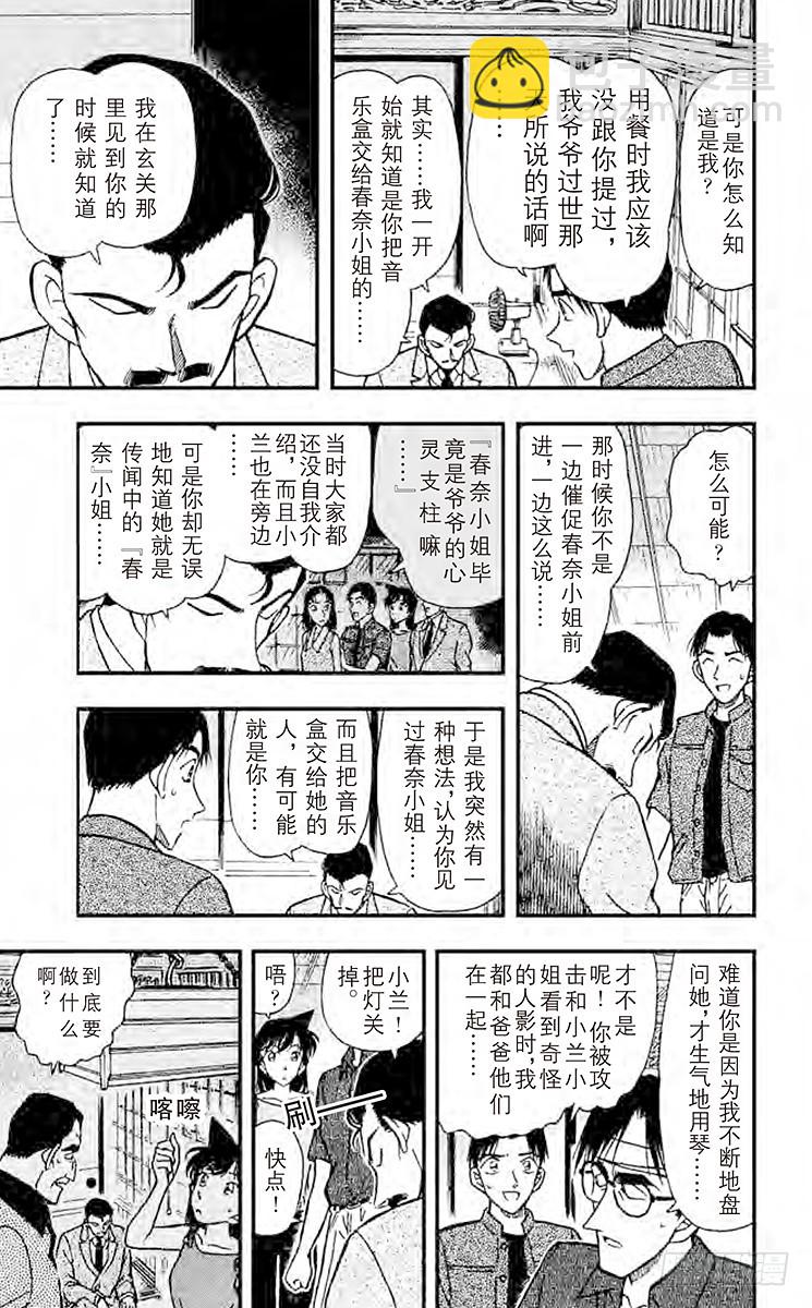 🍟名侦探柯南 FILE.10 春天来吧？ 第7页