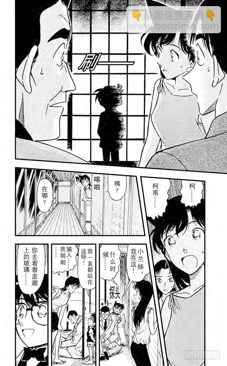 🍟名侦探柯南 FILE.10 春天来吧？ 第8页