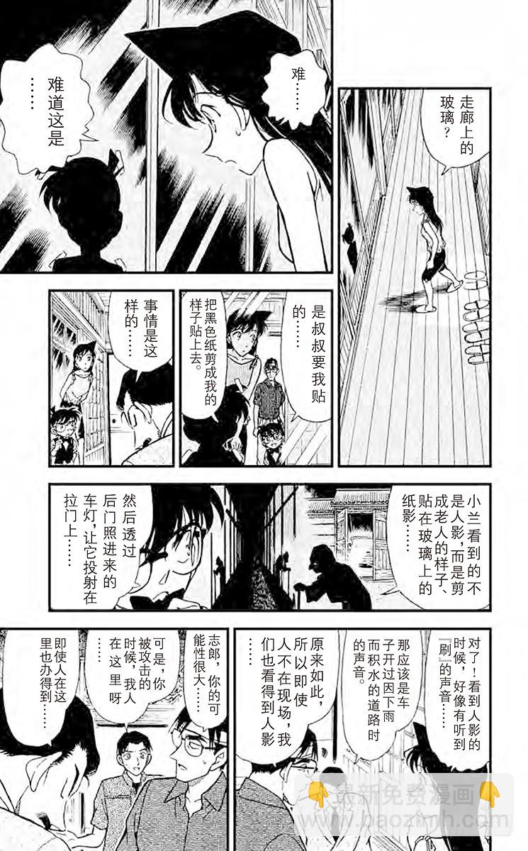🍟名侦探柯南 FILE.10 春天来吧？ 第9页