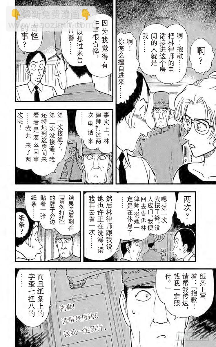 🍟名侦探柯南 FILE.2 重要证人 第10页