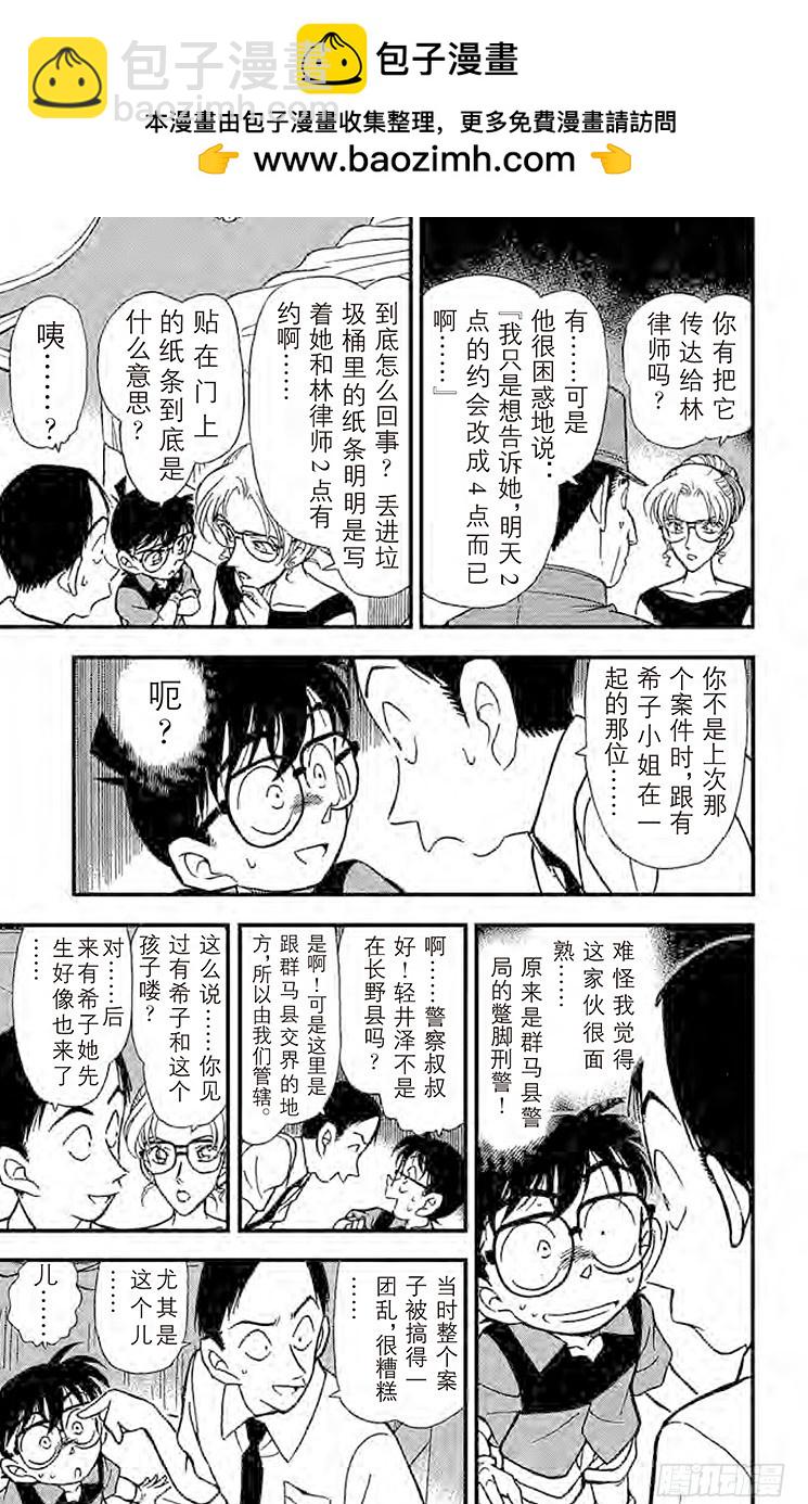 🍟名侦探柯南 FILE.2 重要证人 第11页