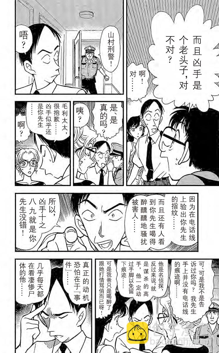 🍟名侦探柯南 FILE.2 重要证人 第12页