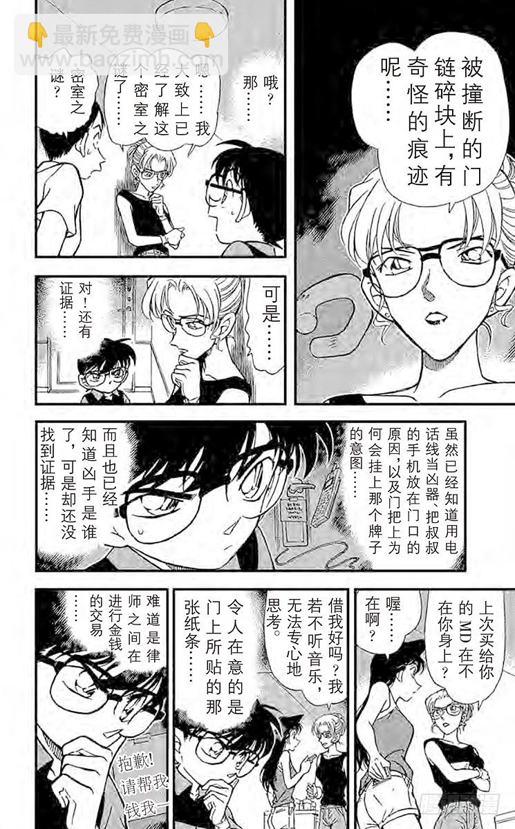 🍟名侦探柯南 FILE.2 重要证人 第14页
