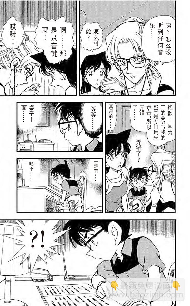 🍟名侦探柯南 FILE.2 重要证人 第15页