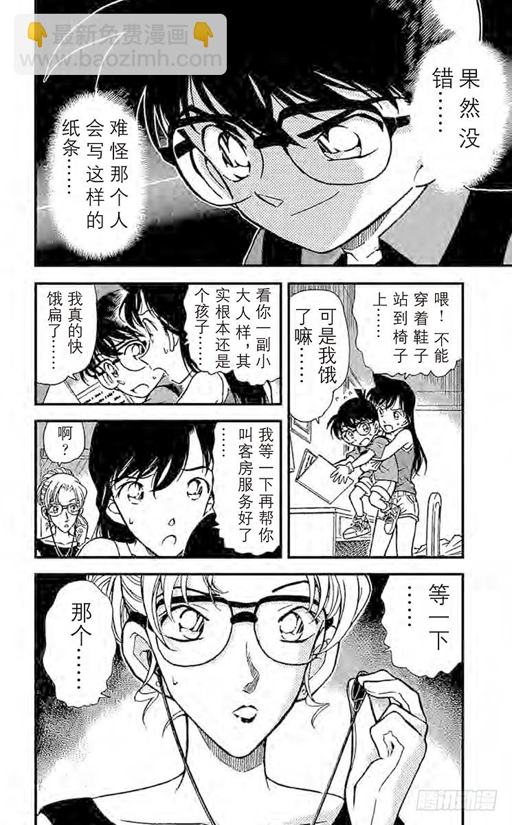 🍟名侦探柯南 FILE.2 重要证人 第16页