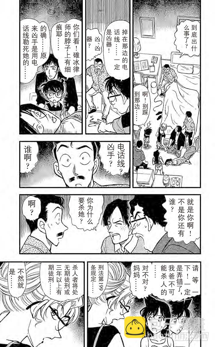 🍟名侦探柯南 FILE.2 重要证人 第3页