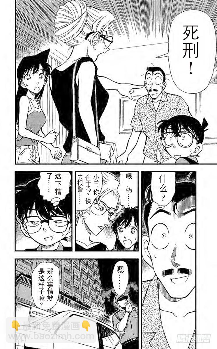 🍟名侦探柯南 FILE.2 重要证人 第4页
