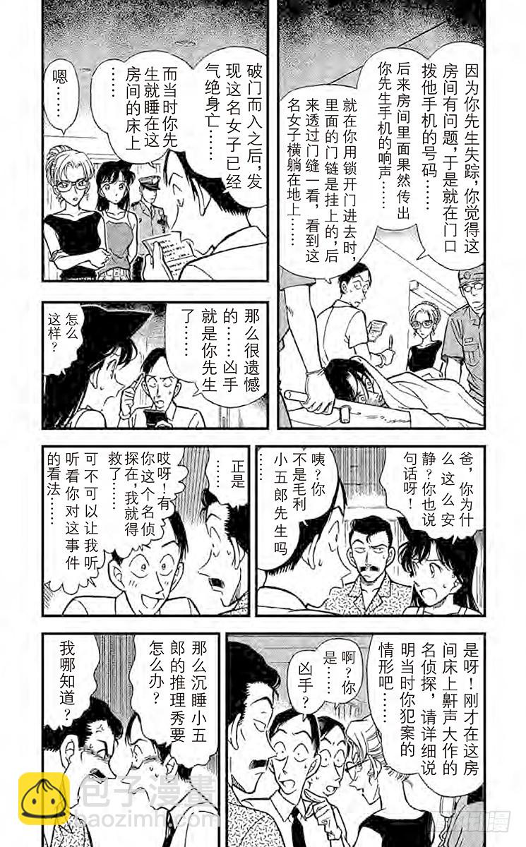 🍟名侦探柯南 FILE.2 重要证人 第5页