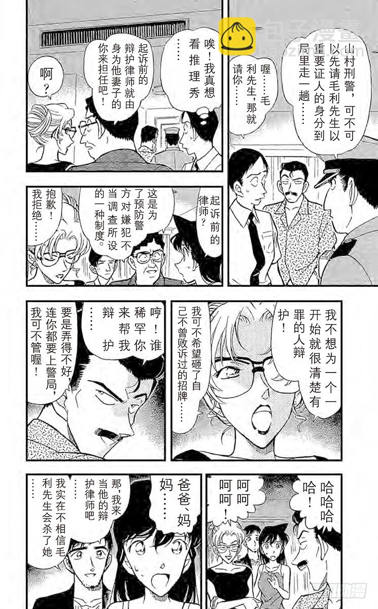 🍟名侦探柯南 FILE.2 重要证人 第6页