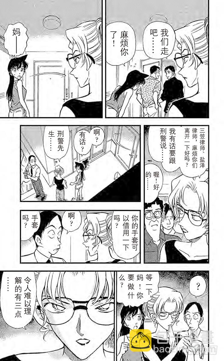 🍟名侦探柯南 FILE.2 重要证人 第7页