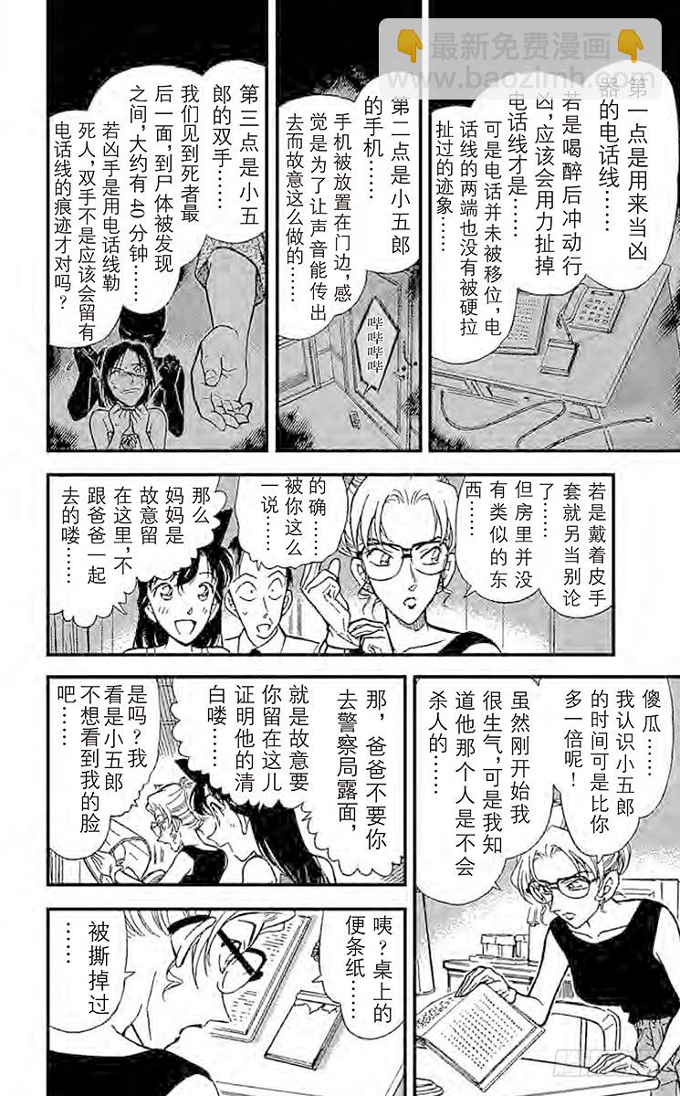 🍟名侦探柯南 FILE.2 重要证人 第8页