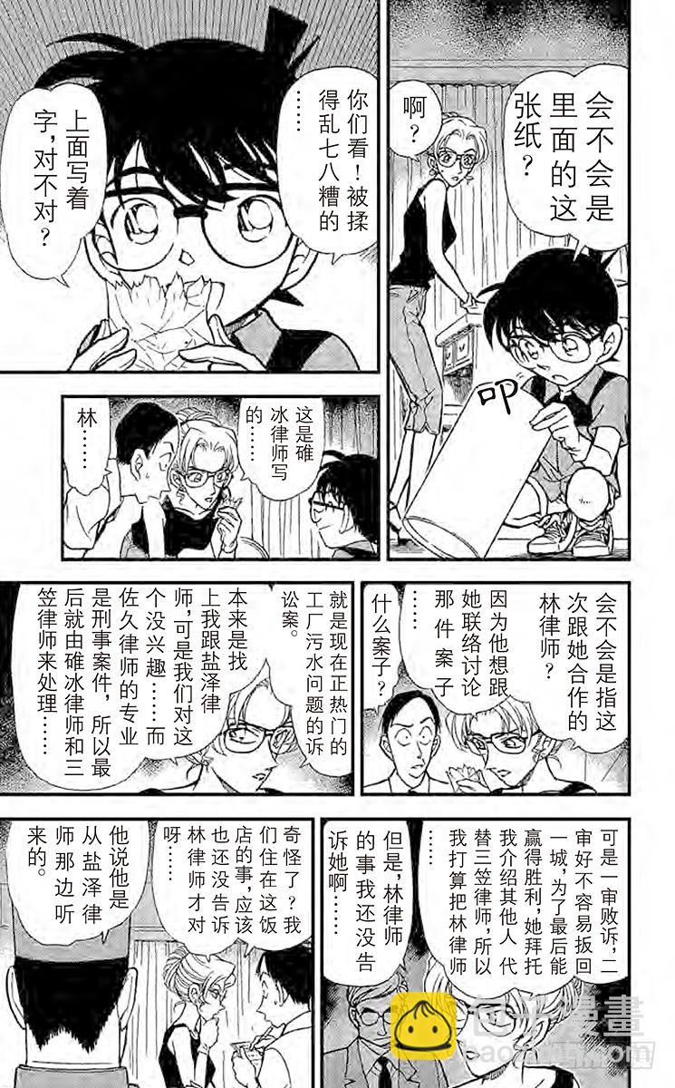 🍟名侦探柯南 FILE.2 重要证人 第9页