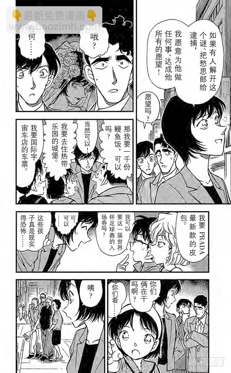 🍟名侦探柯南 FILE.4 18年前的证人 第10页