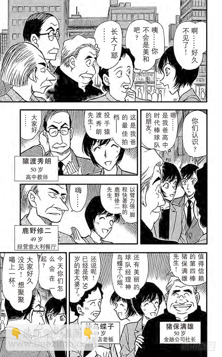 🍟名侦探柯南 FILE.4 18年前的证人 第11页