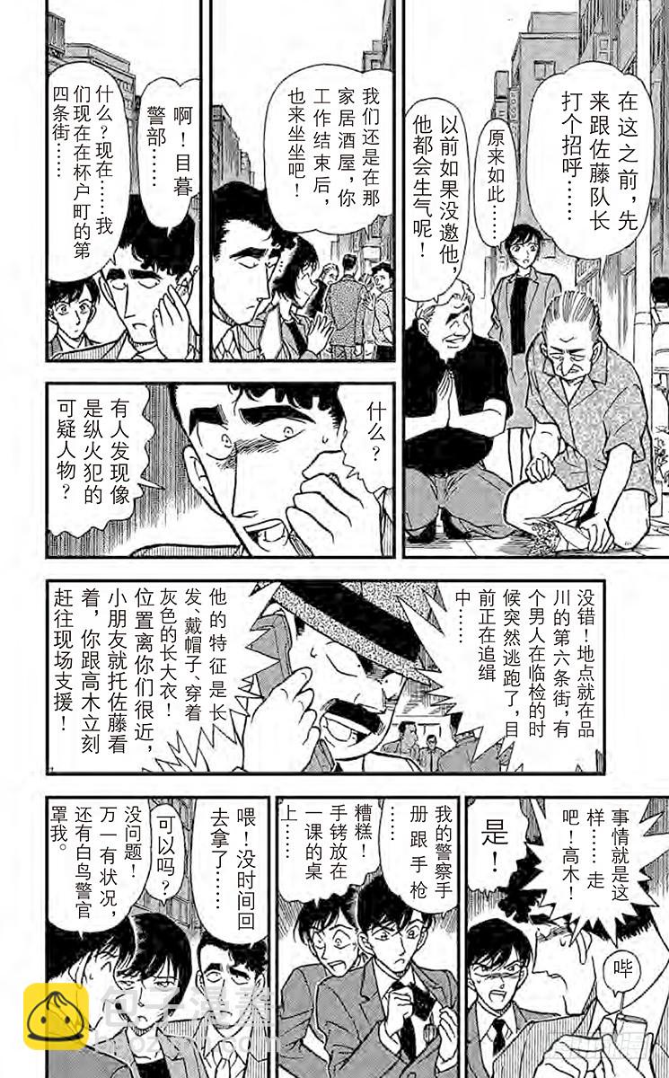 🍟名侦探柯南 FILE.4 18年前的证人 第12页