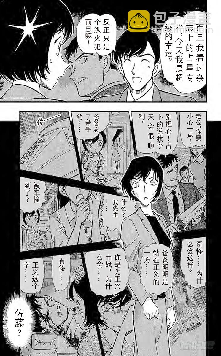 🍟名侦探柯南 FILE.4 18年前的证人 第13页