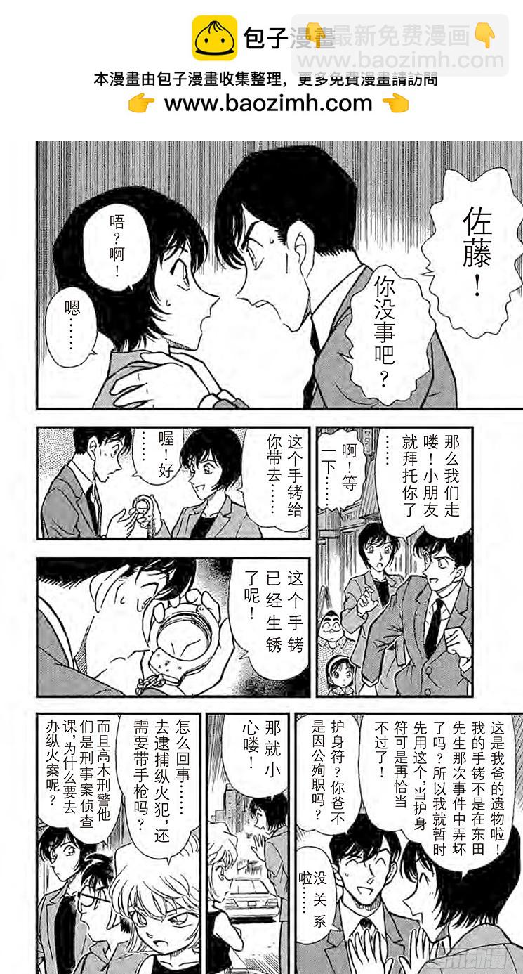 🍟名侦探柯南 FILE.4 18年前的证人 第14页