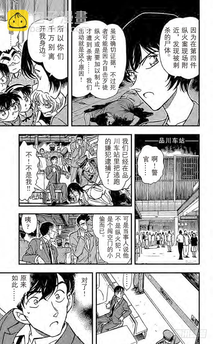 🍟名侦探柯南 FILE.4 18年前的证人 第15页