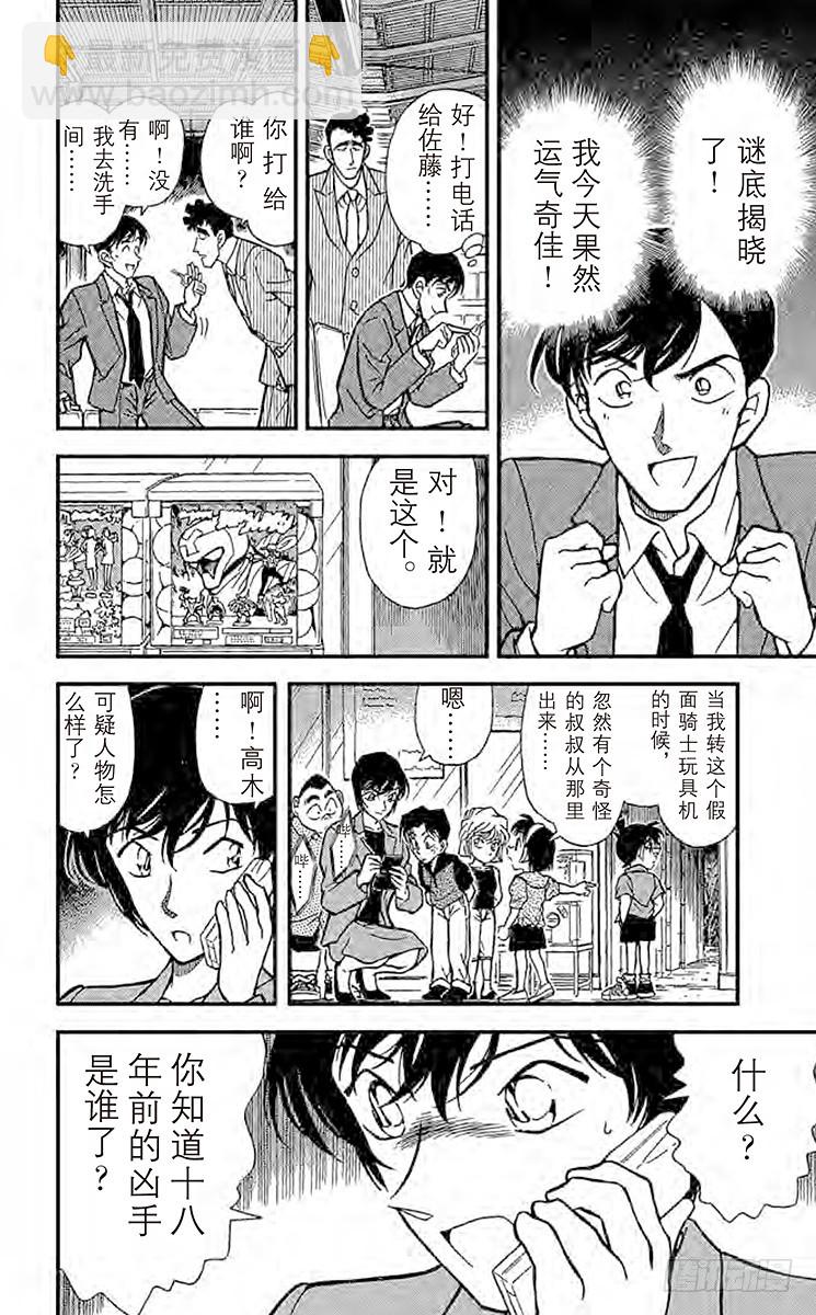 🍟名侦探柯南 FILE.4 18年前的证人 第16页