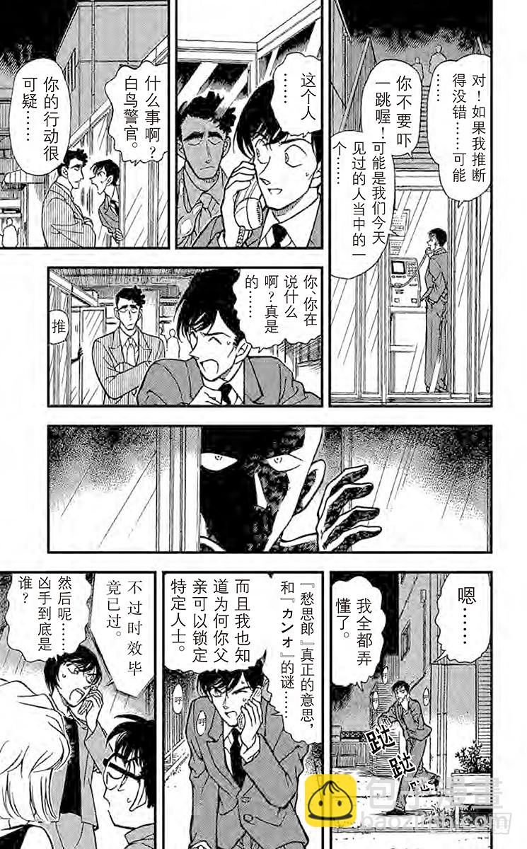 🍟名侦探柯南 FILE.4 18年前的证人 第17页
