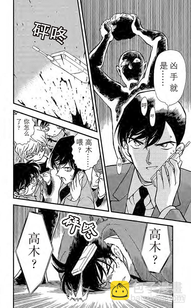 🍟名侦探柯南 FILE.4 18年前的证人 第18页