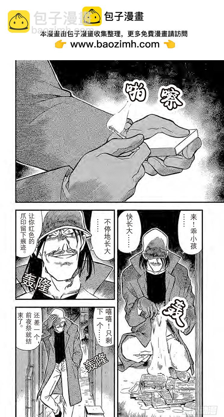 🍟名侦探柯南 FILE.4 18年前的证人 第2页