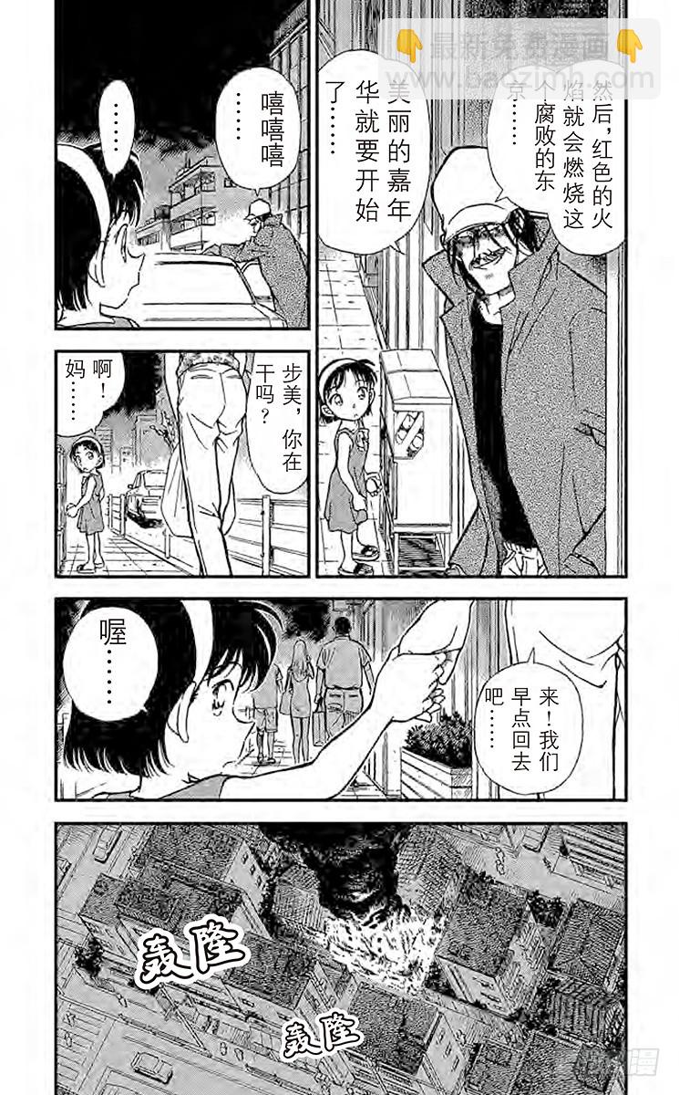 🍟名侦探柯南 FILE.4 18年前的证人 第3页