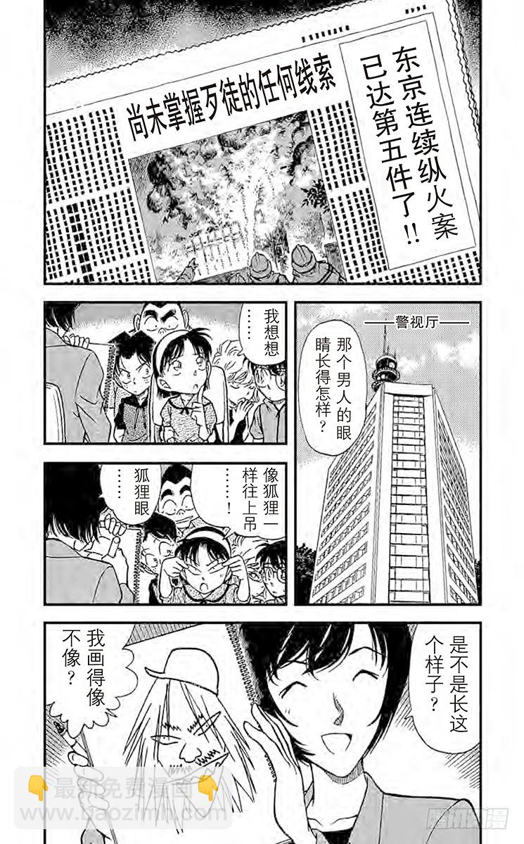 🍟名侦探柯南 FILE.4 18年前的证人 第4页