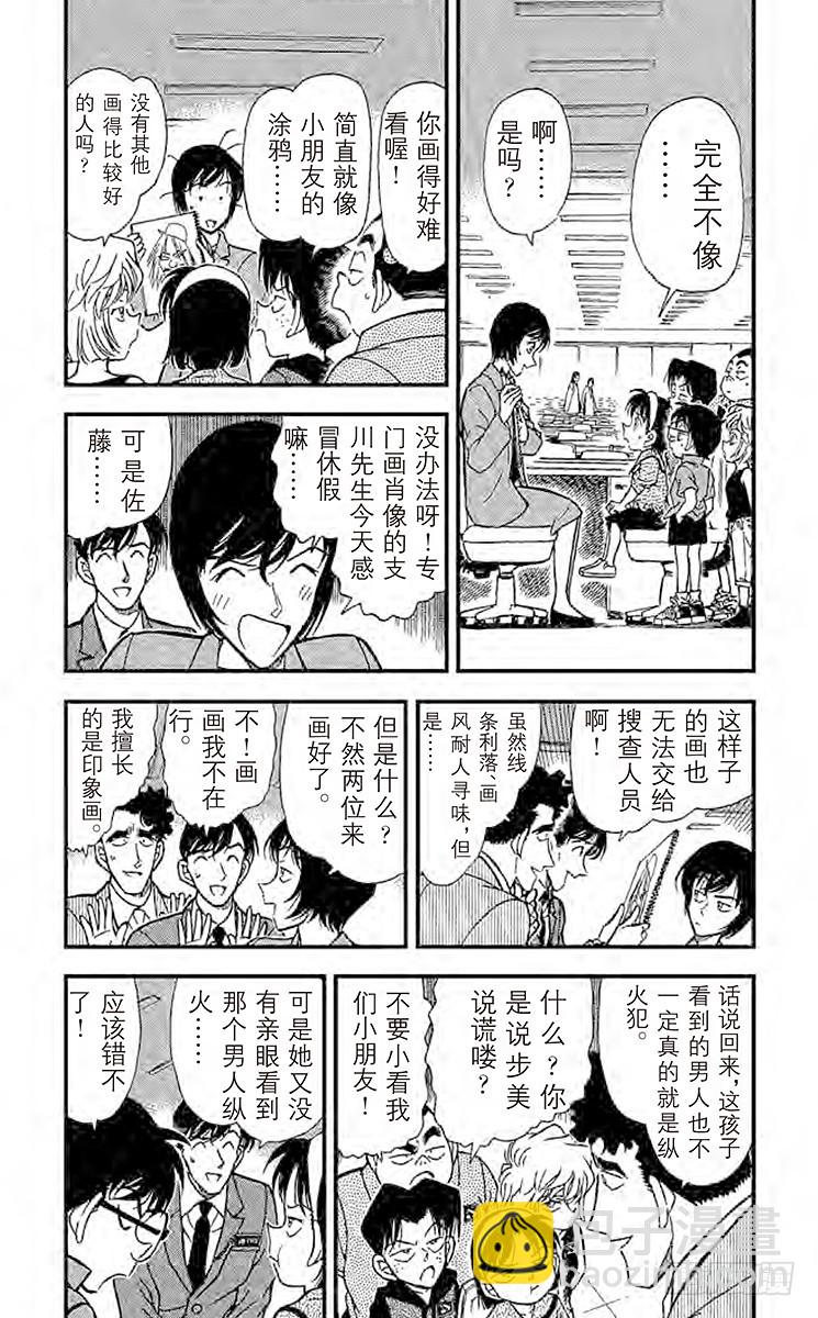 🍟名侦探柯南 FILE.4 18年前的证人 第5页