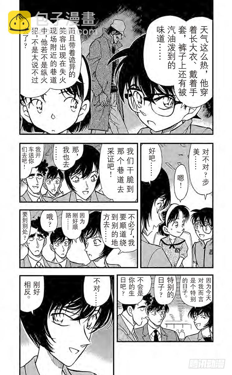 🍟名侦探柯南 FILE.4 18年前的证人 第6页