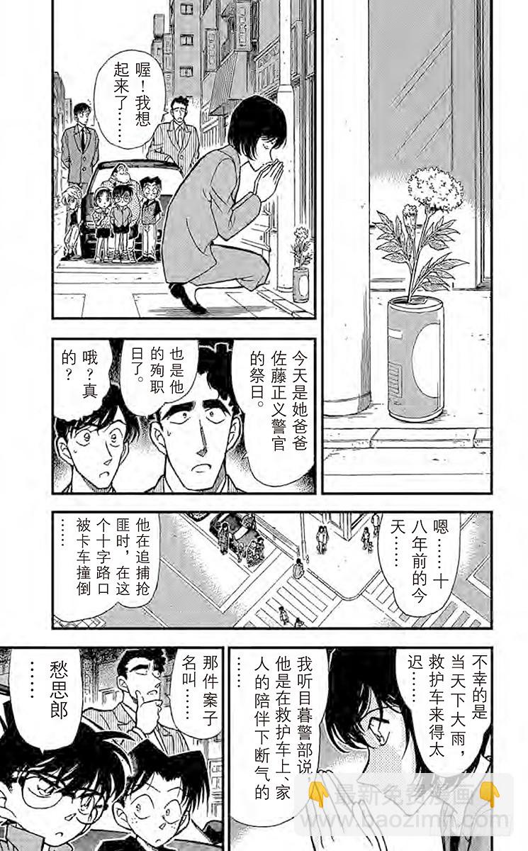 🍟名侦探柯南 FILE.4 18年前的证人 第7页